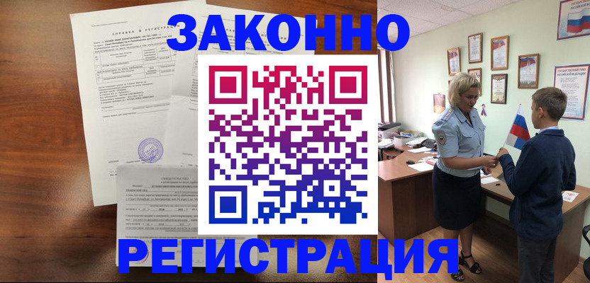 прописка иностранных граждан в Кушве