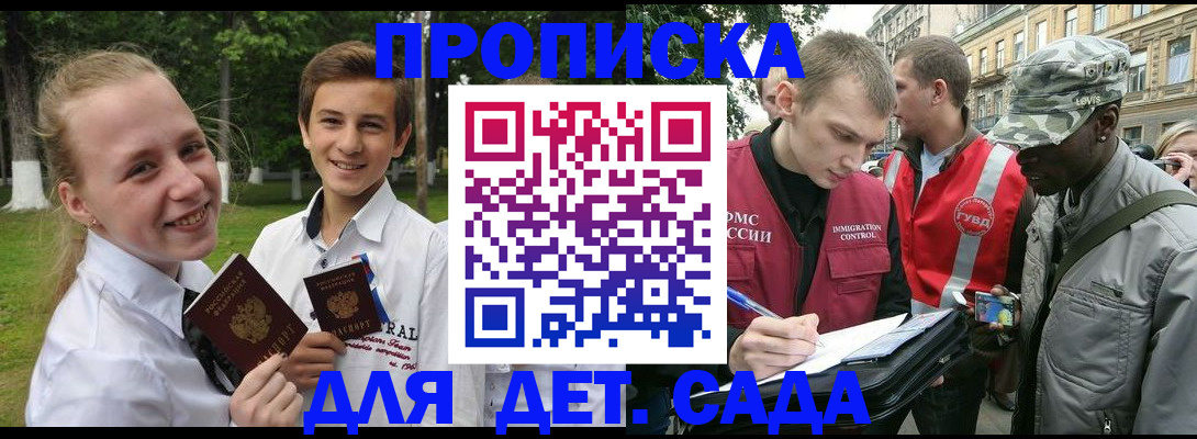 прописка 2025 в Кушве