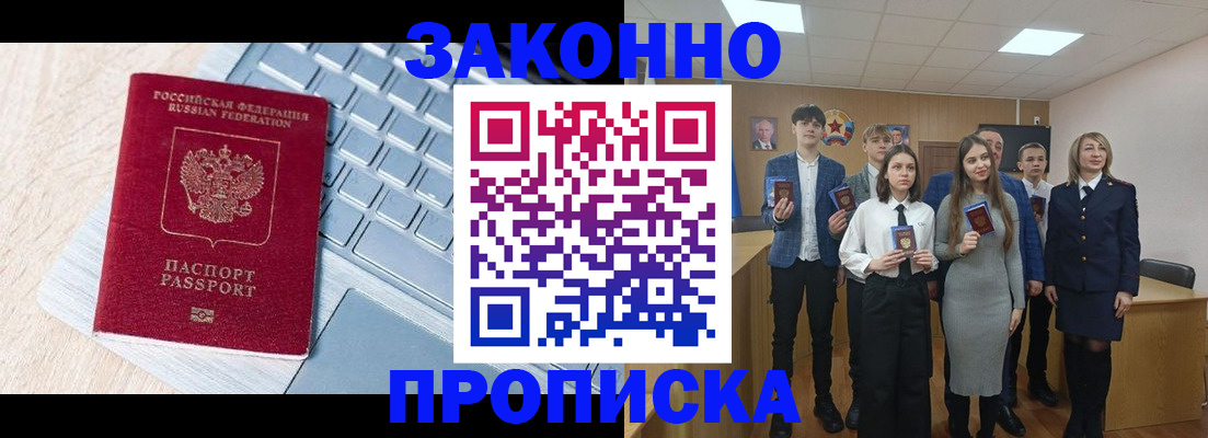 прописка законно в Кушве